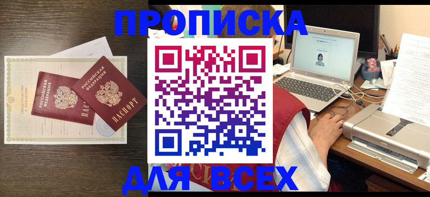 прописка регистрация в Сахалинской области