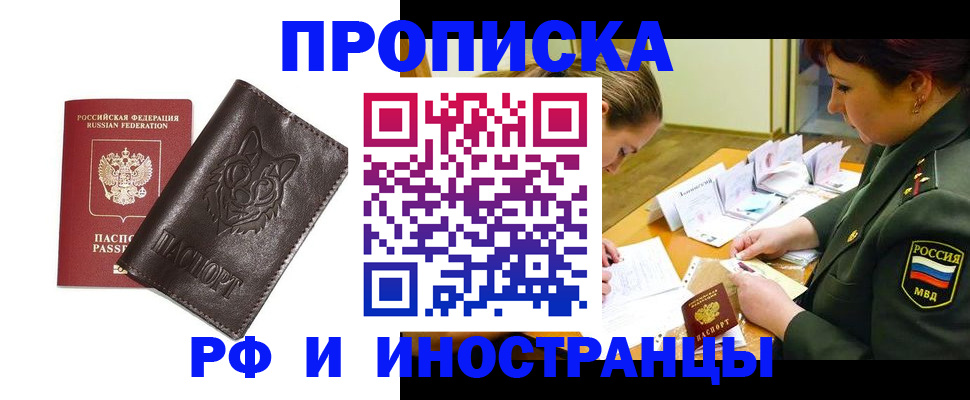 прописка гарантия в Сахалинской области